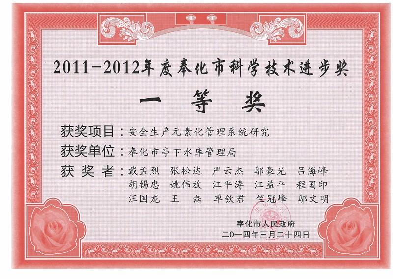 奉化市科學技術進步獎